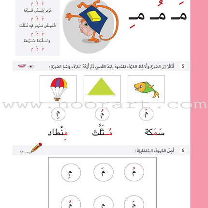 The Basket of Letters: Level 2 (3 Books) سلة الحروف (تطبيقات لغوية المستوى الثاني)