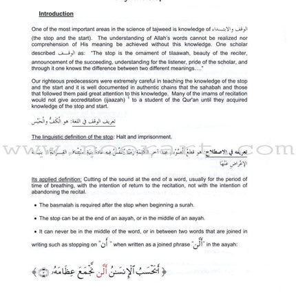 Tajweed Rules of the Quran: Part Three  أحكام تجويد القرآن