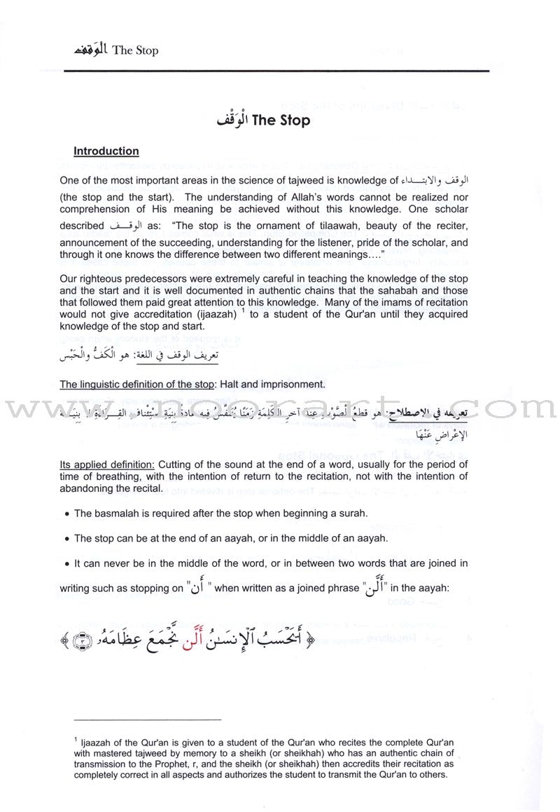 Tajweed Rules of the Quran: Part Three  أحكام تجويد القرآن