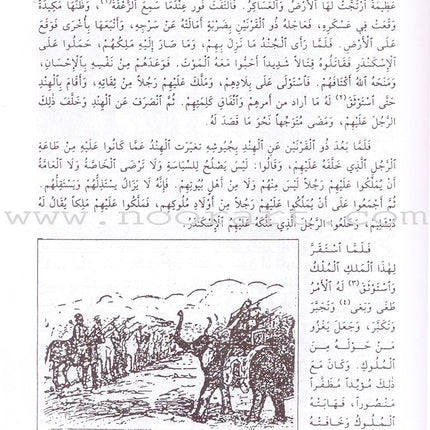 Stories inspired by Kalila and Dimna كتاب كليلة ودمنة