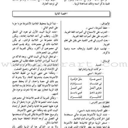 Arabic in Kindergarten Teacher Book: KG Level (5-6 Years) العربية في الروضة دليل المعلم