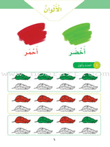 Sanabel Math: Level KG1 سنابل الرياضيات