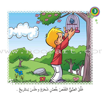 Come On to Reading Series: Start Reading (4 Books) سلسلة هيا إلى القراءة: بداية القراءة