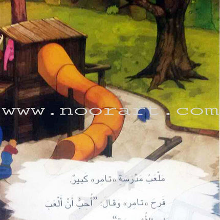 Read with Tamer (Set of 10 Books) اقرأ مع تامر