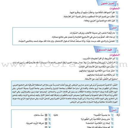 ICO Learn Arabic Teacher's Book: Level 6, Part 2 (Combined Edition) تعلم العربية - مدمج