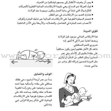 Smart Start - How Exercise Can Transform Your Child's Life انطلاقة رائعة لأطفالكم، كيف يمكن للتمارين أن تطور قدرات طفلك وتصقلها