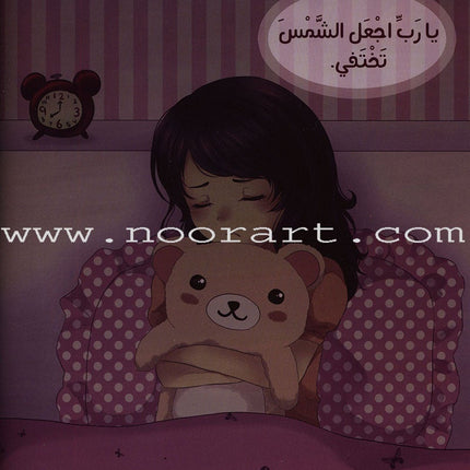 Ayoosha Series (set of 5 Books) سلسلة عيوشة