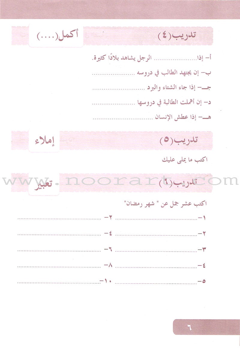 Arabic Language for Beginner Workbook: Level 10 اللغة العربية للناشئين
