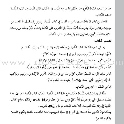 ICO Learn Arabic Workbook: Level 2 (Combined Edition) تعلم العربية