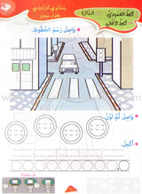 Treasures of success-preparatory for writing "4-5 years كنوز النجاح التهيئة للكتابة