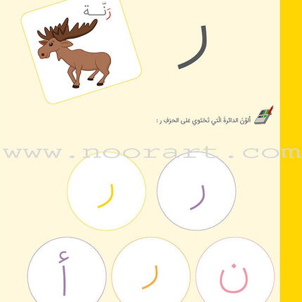 Language Applications - My First Book: Pre-KG Level تطبيقات لغوية - كتابي الأول