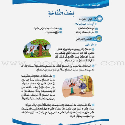 ICO Learn Arabic Teacher Guide: Level 5, Part 2 تعلم العربية