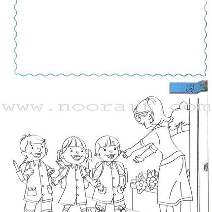 The Exciting Reading: Level 3 القراءة المشوقة