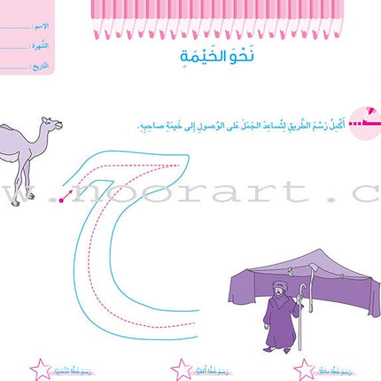 Educational Card - Collection of Letters and Numbers: Level KG2, Part 2 باقة حروف وأرقام