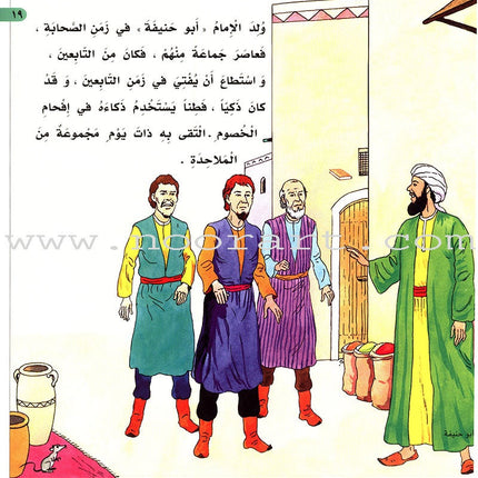 Imam Abu Hanifa (3 Books): Level 4 الإمام أبو حنيفة