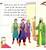 Imam Abu Hanifa (3 Books): Level 4 الإمام أبو حنيفة