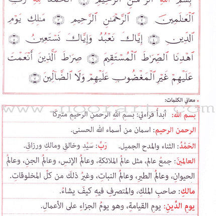 A Simple Tafseer for Small Muslims التفسير اليسير للمسلم الصغير