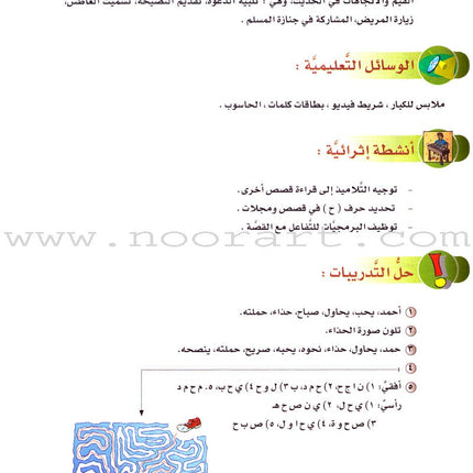 ICO Arabic Stories Teacher Guide