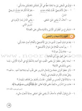 Our Arabic Language Textbook: Level 6, Part 1 (New Edition) لغتنا العربية: الصف السادس