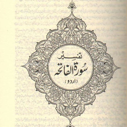 Urdu: Tafseer Ahsan-Ul-Bayan (Medium HB) تفسير أحسن الكلام