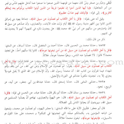 At-Tabari Interpretation (13 Volume Set) تفسير الطبري (جامع البيان)