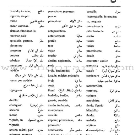 Mini Al-Muin Dictionary Arabic-Spanish المعين الأصغر