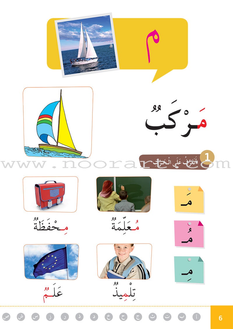 Al Amal Series - Reading and Composition Lessons and Exercises: Preparatory Level (Level KG) سلسلة الأمل القراءة والتعبير دروس وتمارين