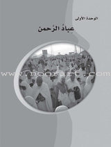 ICO Learn Arabic Workbook: Level 9, Part 1