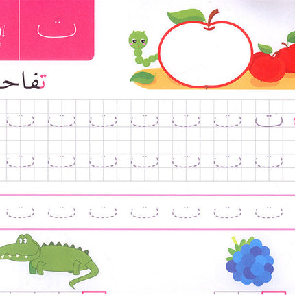 The Modern Enrichment Curriculum for kindergarten: Letters and Handwriting المنهاج الأثرائي الحديث لرياض الأطفال: الحروف و الخطوط