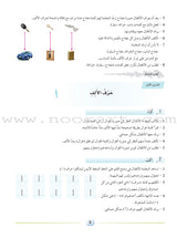 Arabic Language Friends Teacher Guide: Pre-KG Level أصدقاء العربية: البستان