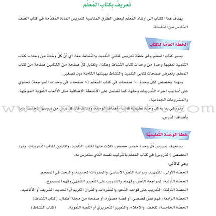 ICO Learn Arabic Teacher Guide: Level 6, Part 2 تعلم العربية