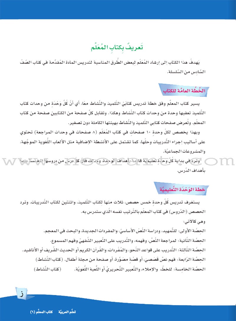 ICO Learn Arabic Teacher Guide: Level 6, Part 2 تعلم العربية