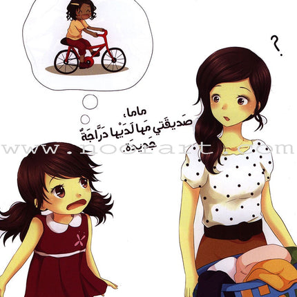 Ayoosha Series (set of 5 Books) سلسلة عيوشة