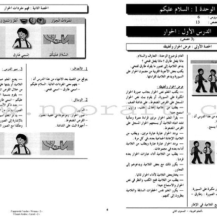 I Learn Arabic Simplified Curriculum Teacher Book: Level 2 أتعلم العربية المنهج الميسر دليل المعلم