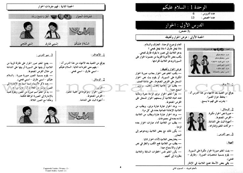 I Learn Arabic Simplified Curriculum Teacher Book: Level 2 أتعلم العربية المنهج الميسر دليل المعلم