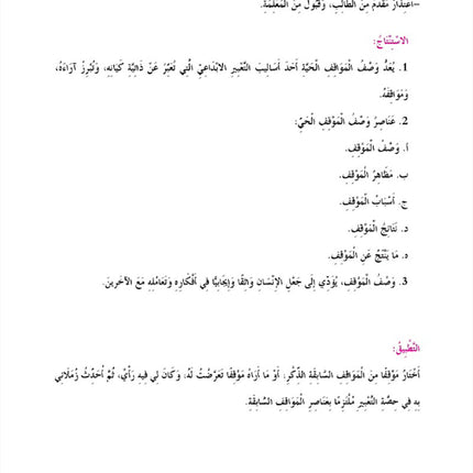 In The Arabic Language Garden Simplified Grammar: Level 8 في حديقة اللغة العربية كتاب التمارين