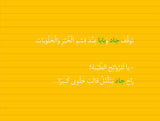 Tarboosh Stories KG1 طربوش روضة أولى