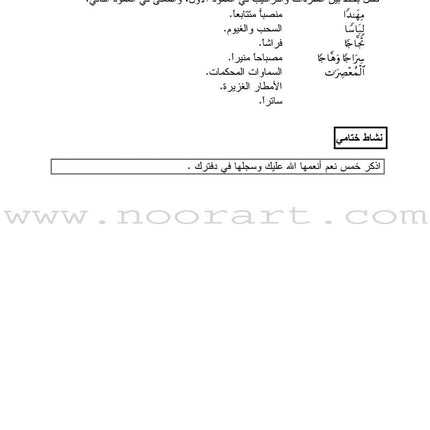 Summer Qur'anic Centers Curriculum: Level 2 منهاج المراكز القرآنية الصيفية