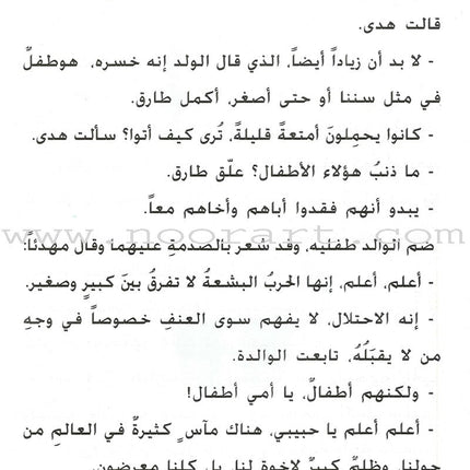 My Rights Series (Set of 6 Books) سلسلة حقوقي