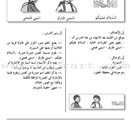 I Love The Arabic Language Teacher Case: Level 2 أحب اللغة العربية حقيبة المعلم