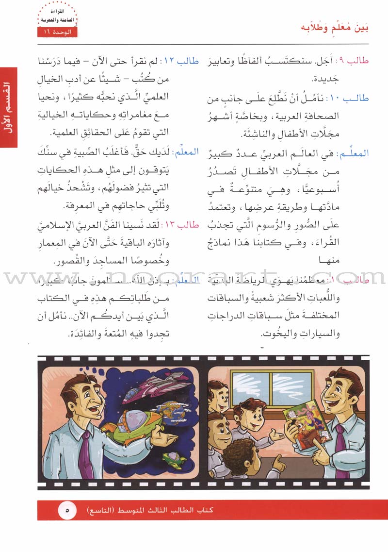 I Love Arabic Textbook: Level 9 أحب العربية كتاب التلميذ