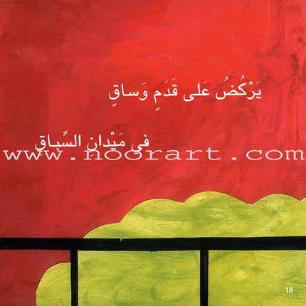 Ladder Reading Stories: Level 2 (4 Books) قصص سلم القراءة