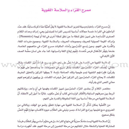 The Scientific Readers Theater (for Beginners) مسرح القراء العلمي للمبتدئين