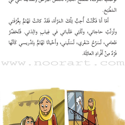 Story and Additional Activity Series (4 Books): Level 4 سلسلة قصة ونشاط إضافي