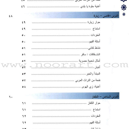 Arabic Language Through Dialogue - Part 3 (With Downloadable MP3 Files) اللغة العربية بالحوار