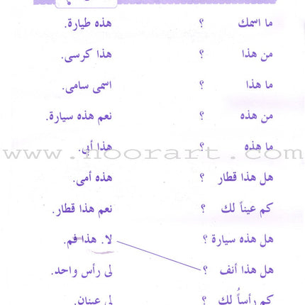 Arabic Language for Beginner Workbook: Level 3 اللغة العربية للناشئين