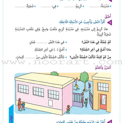 Who Can Help Me in Grammar and Dictation: Level 1 من يساعدني في القواعد والإملاء