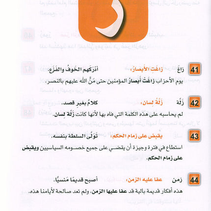 Arabic is the Language of Tomorrow - Idiomatic Expressions: Part 3 العربية لغة الغد : التعبيرات الإصطلاحية الجزء الثالث