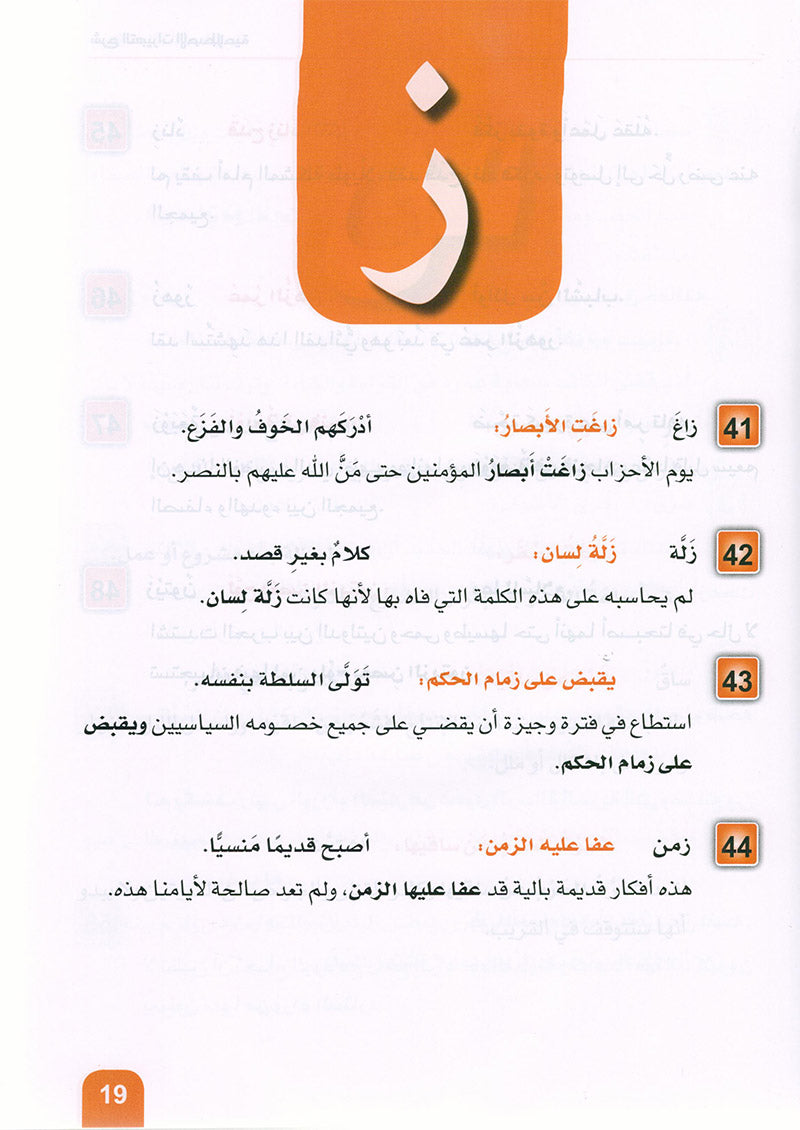 Arabic is the Language of Tomorrow: Idiomatic Expressions Level 3 العربية لغة الغد : التعبيرات الإصطلاحية الجزء الثالث