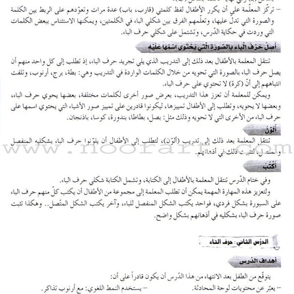 Arabic Buds Teacher Book: Level 1 براعم العربية